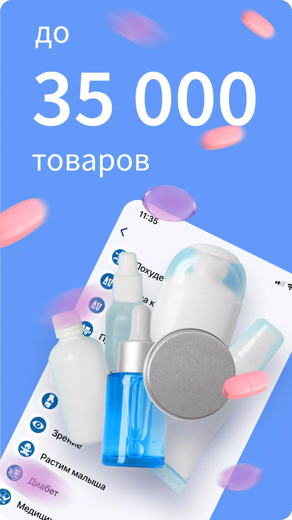 Apteka.ru — заказ лекарств Capture d'écran 4