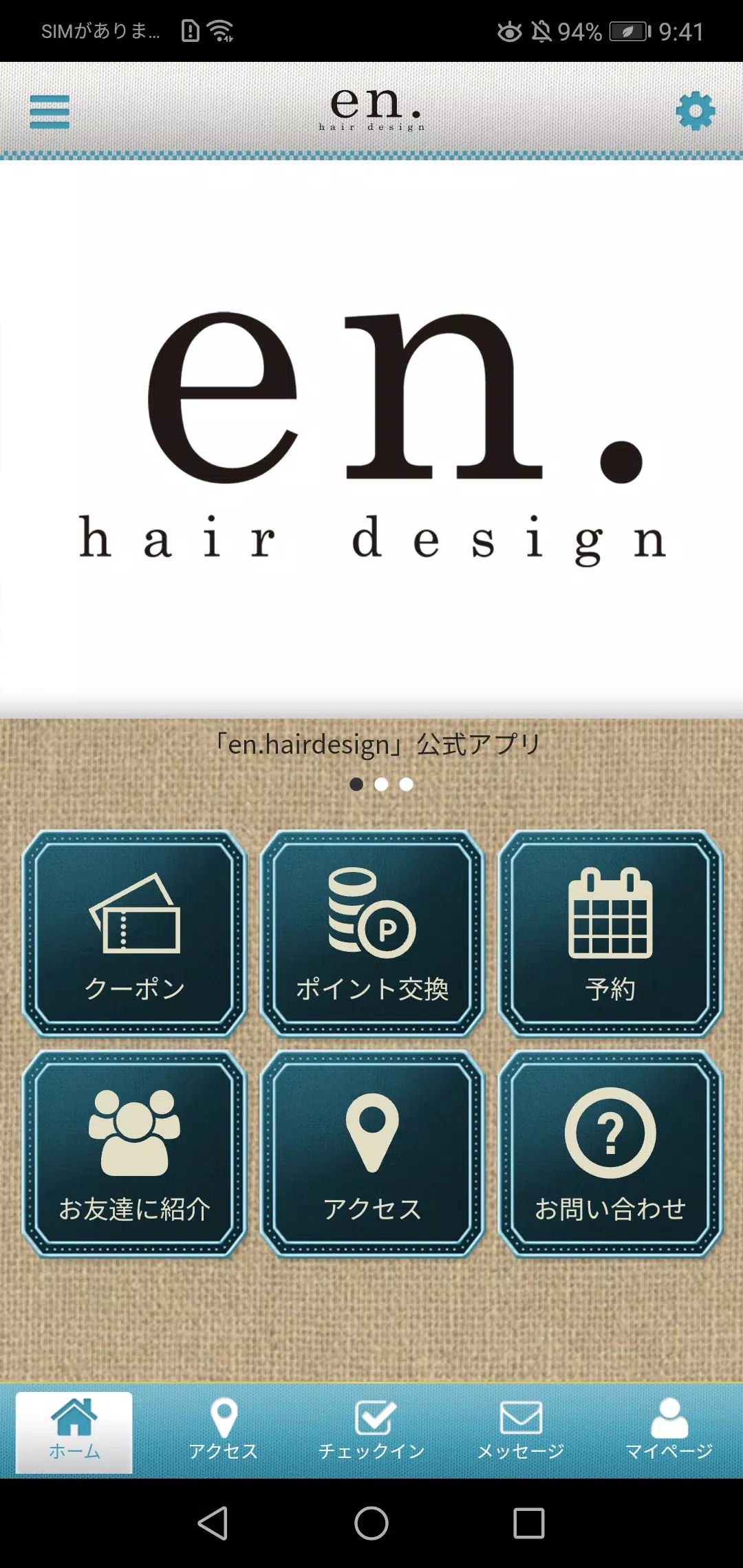 en.hair designの公式アプリ スクリーンショット 1