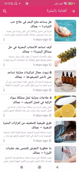 مجتمع المرأة Screenshot 2