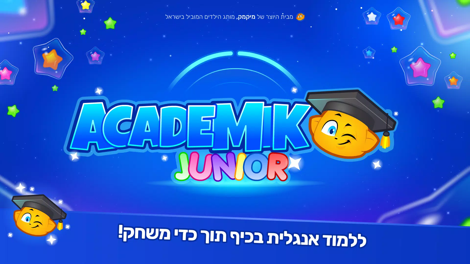 אקדמיק ג’וניור 스크린샷 1