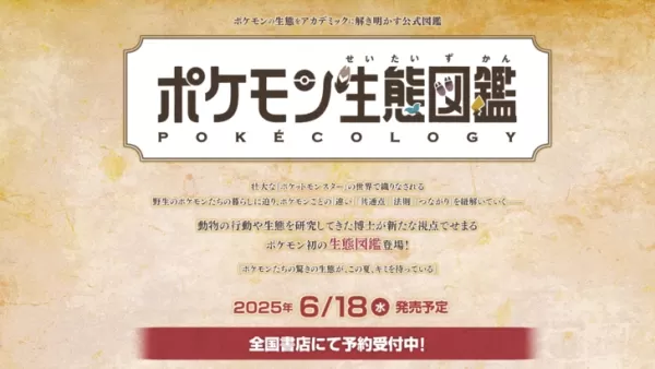 Pokémon pour libérer une encyclopédie Pokédex réelle écrite par des écologistes animaux et des comportementalistes