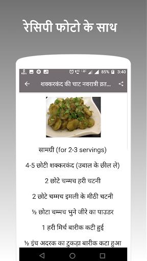 Upvas , Vrat (Fasting) Recipes Captura de tela 1