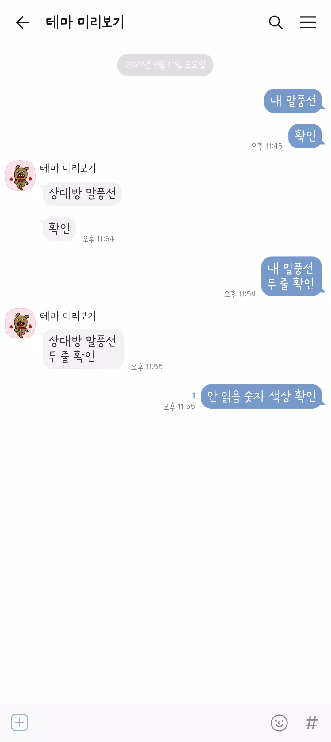 다크블루 카톡테마 स्क्रीनशॉट 3