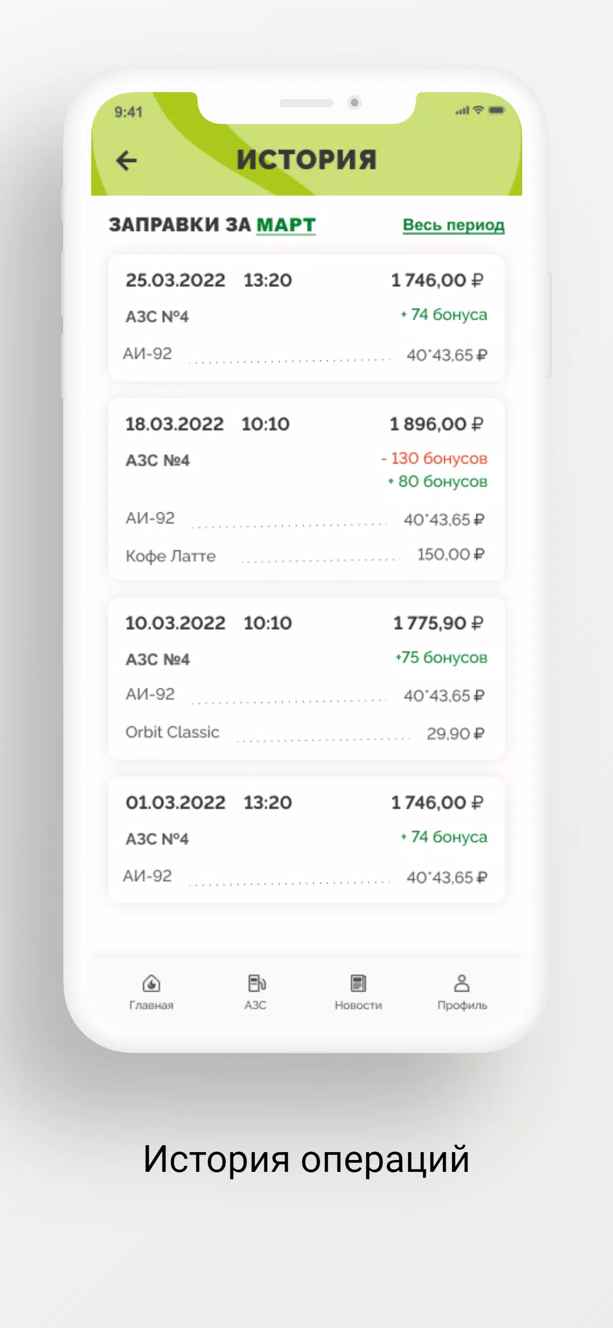 АЗС Мега應用截圖第4張