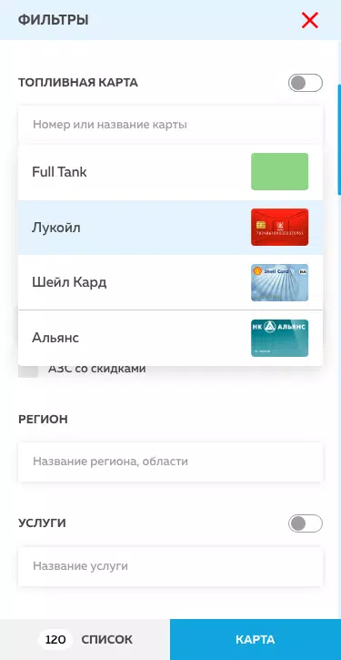 Полный бак應用截圖第3張