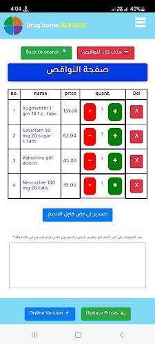 Drug home | دليل دواء مصر Screenshot 3