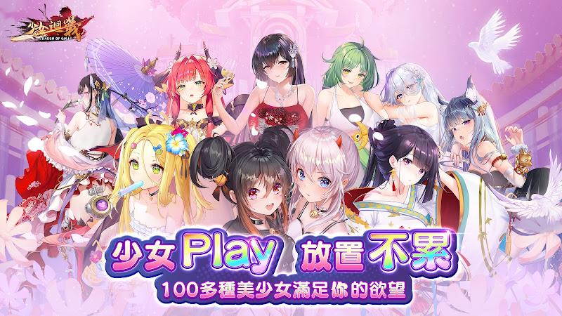 少女迴戰：少女play，放置不累 스크린샷 2