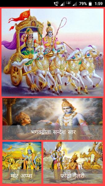 भगवद् गीता स्क्रीनशॉट 2