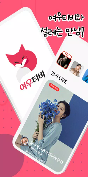 여우티비 Captura de pantalla 2