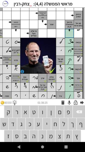 התשחץ שלי應用截圖第3張