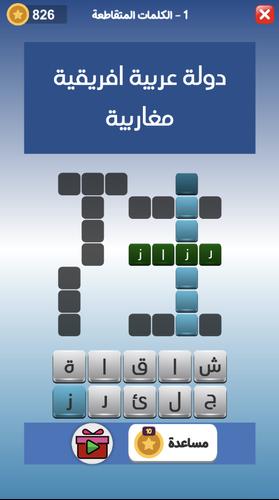 كراش الكلمات المتقاطعه スクリーンショット 3