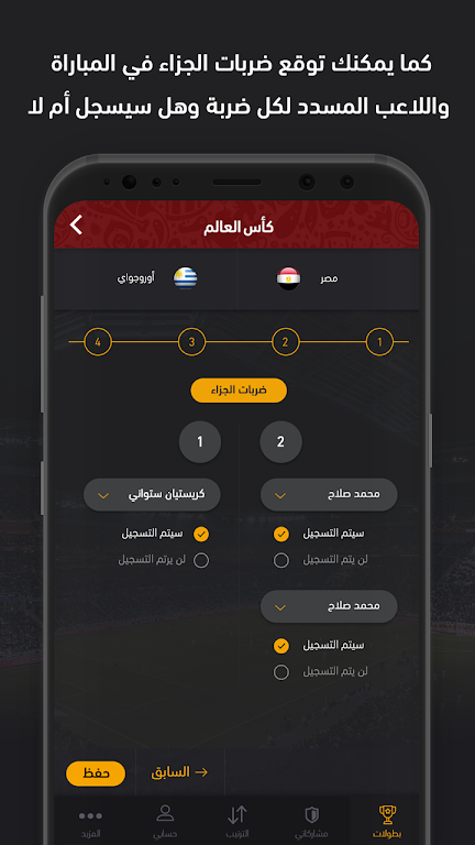 فيلجول - مسابقة التوقعات スクリーンショット 4