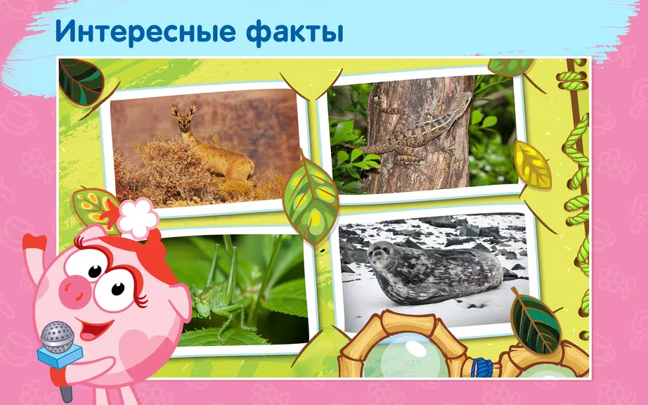 Смешарики - развивающий комикс应用截图第3张