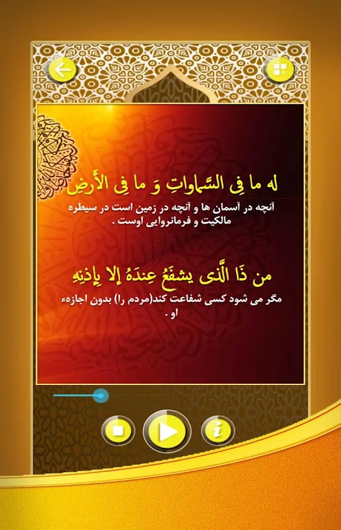 آیت الکرسی صوتی با ترجمه فارسی 스크린샷 3
