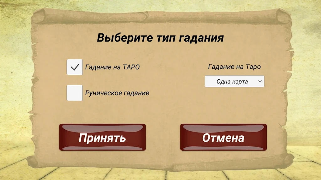 Гадание на картах ТАРО и Рунах スクリーンショット 3