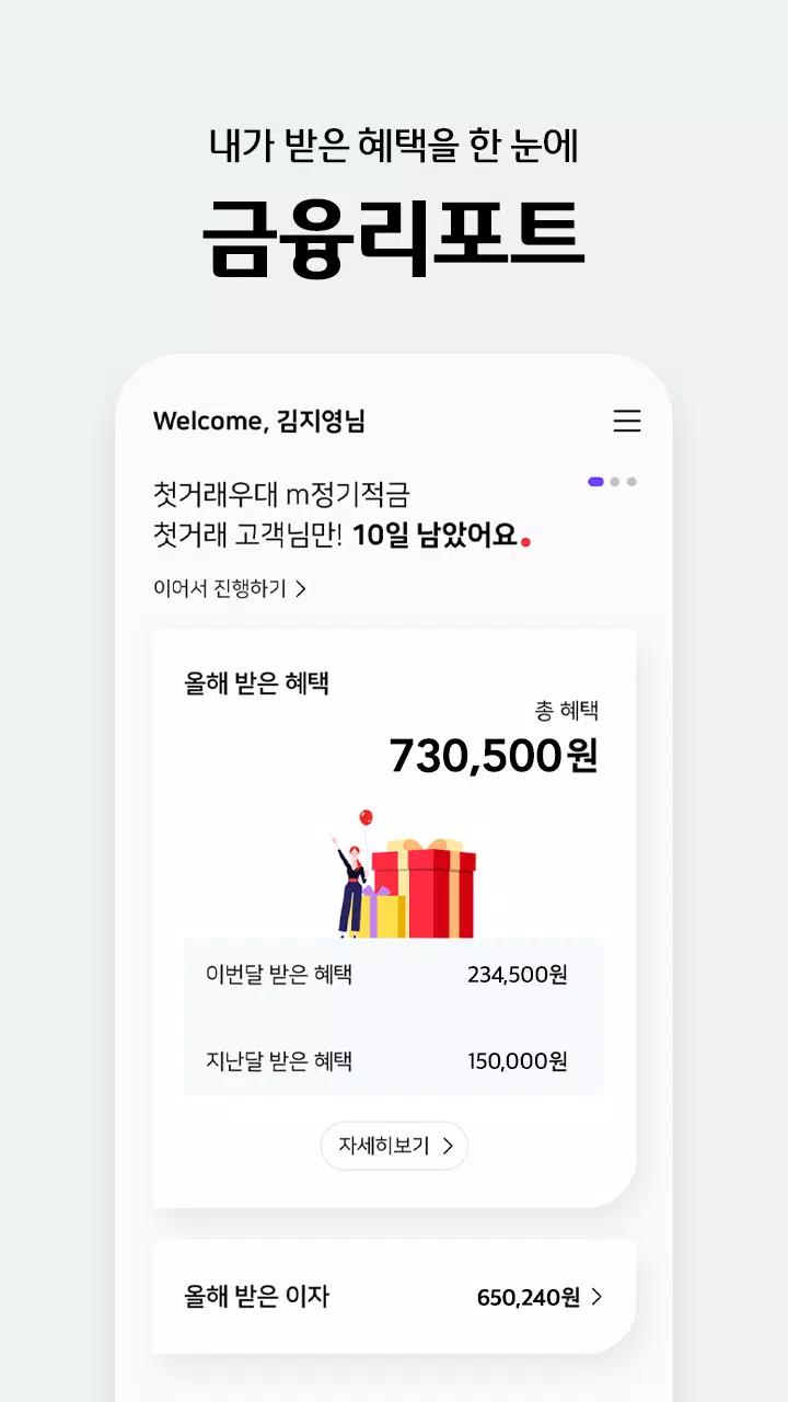 웰컴디지털뱅크(웰컴저축은행)应用截图第4张