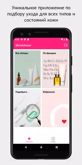 SkinAdvisor - подбор ухода Captura de pantalla 1