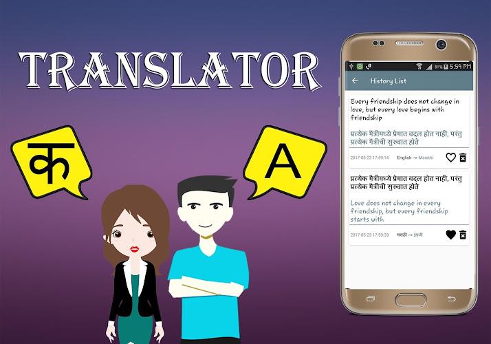 Marathi To English Translator Скриншот 4