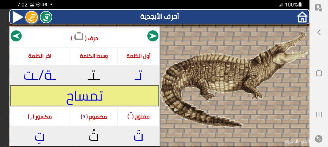 Arabic alphabet and words スクリーンショット 2