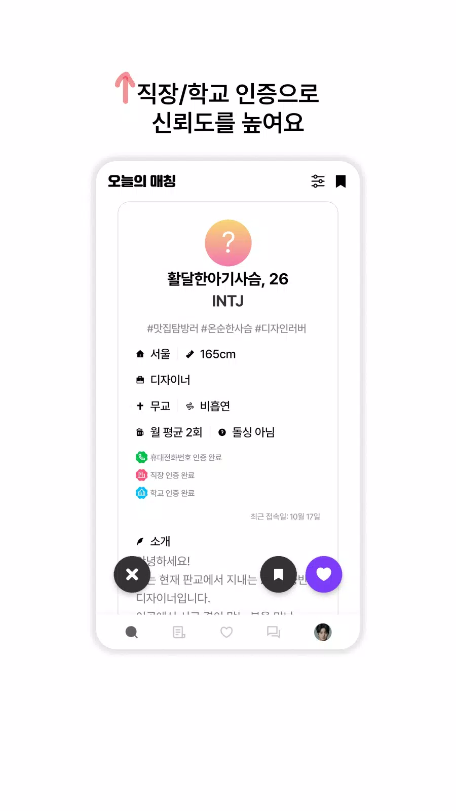 폴잇 Screenshot 4