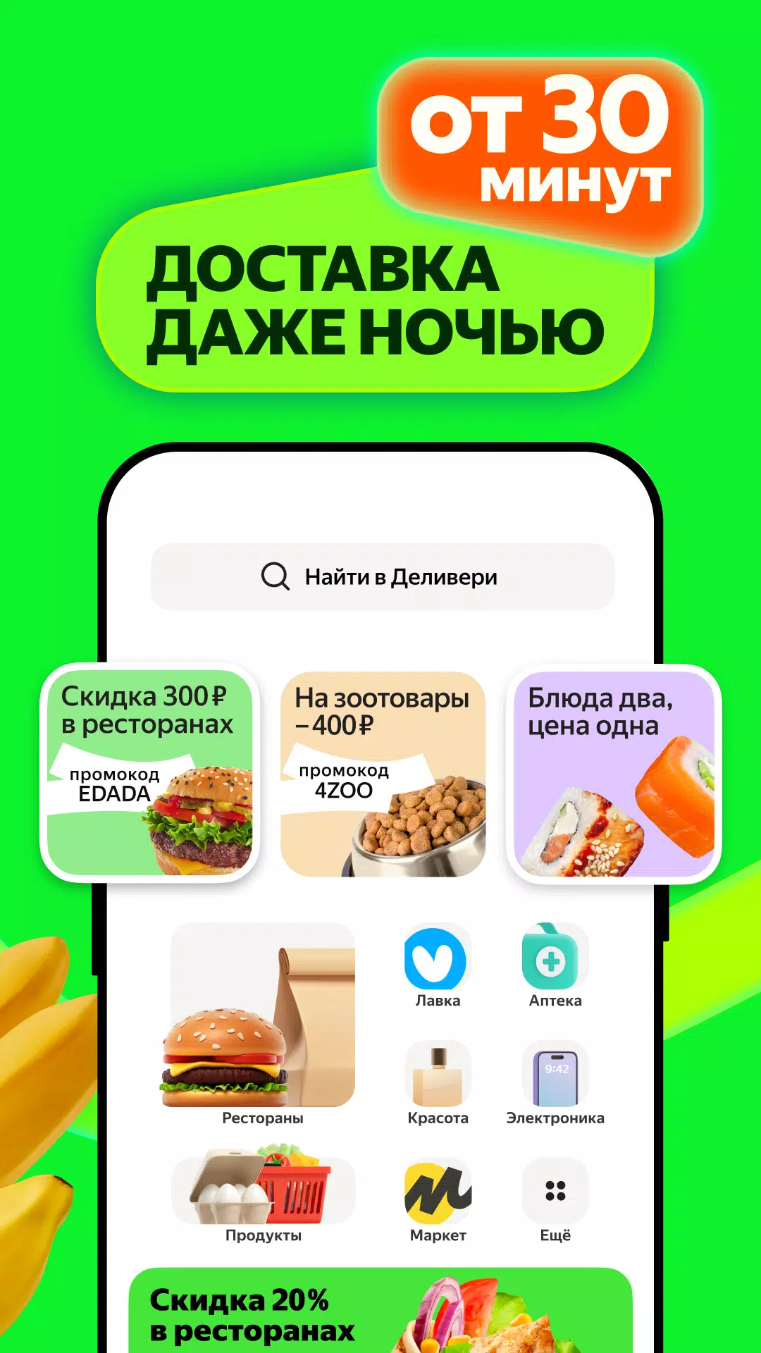 Деливери: еда и продукты स्क्रीनशॉट 3