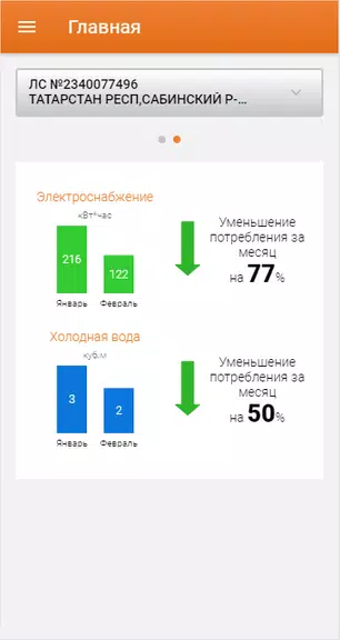 Татэнергосбыт для населения應用截圖第2張