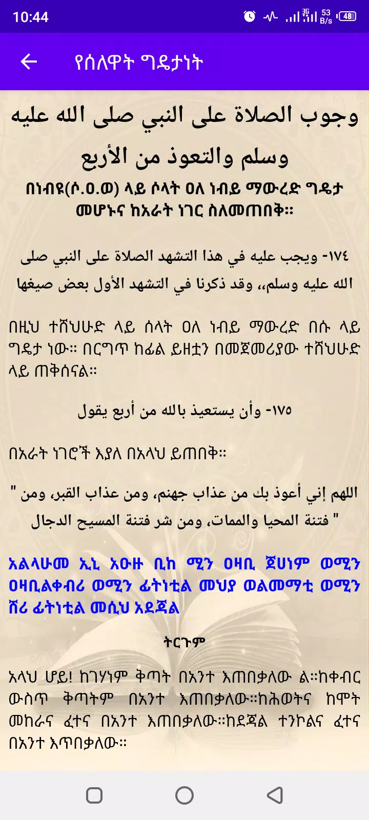 ሰላት應用截圖第3張