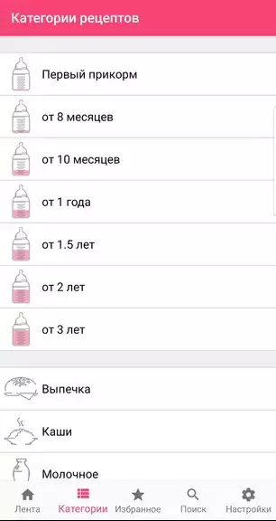 Recipes for children:baby food Screenshot 3