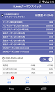 IIJmio Coupon Switch應用截圖第1張