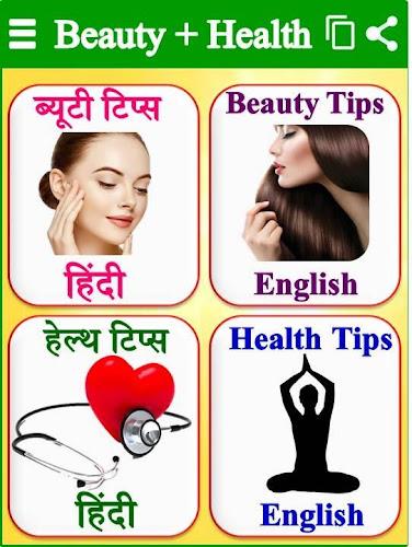 Beauty Health - ब्यूटी टिप्स スクリーンショット 1