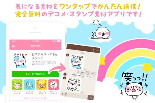 ココロスタンプ應用截圖第2張