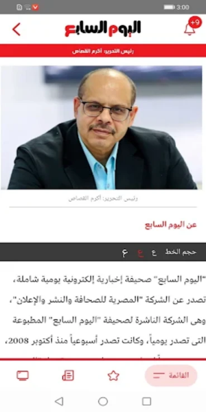 اليوم السابع - Youm7 스크린샷 2