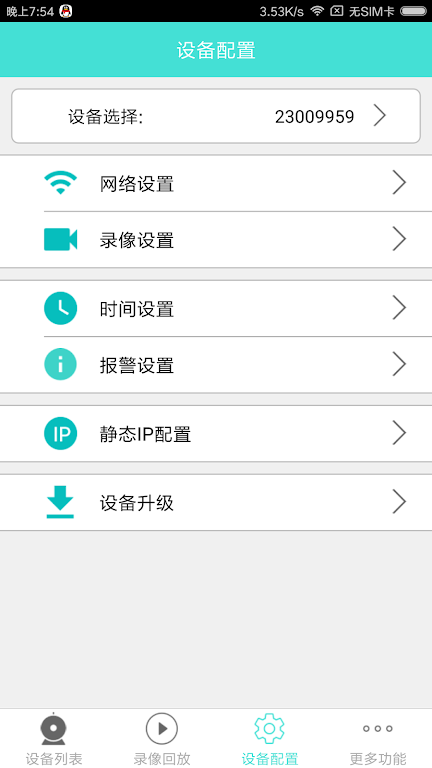 Merkury Smart Camera应用截图第4张
