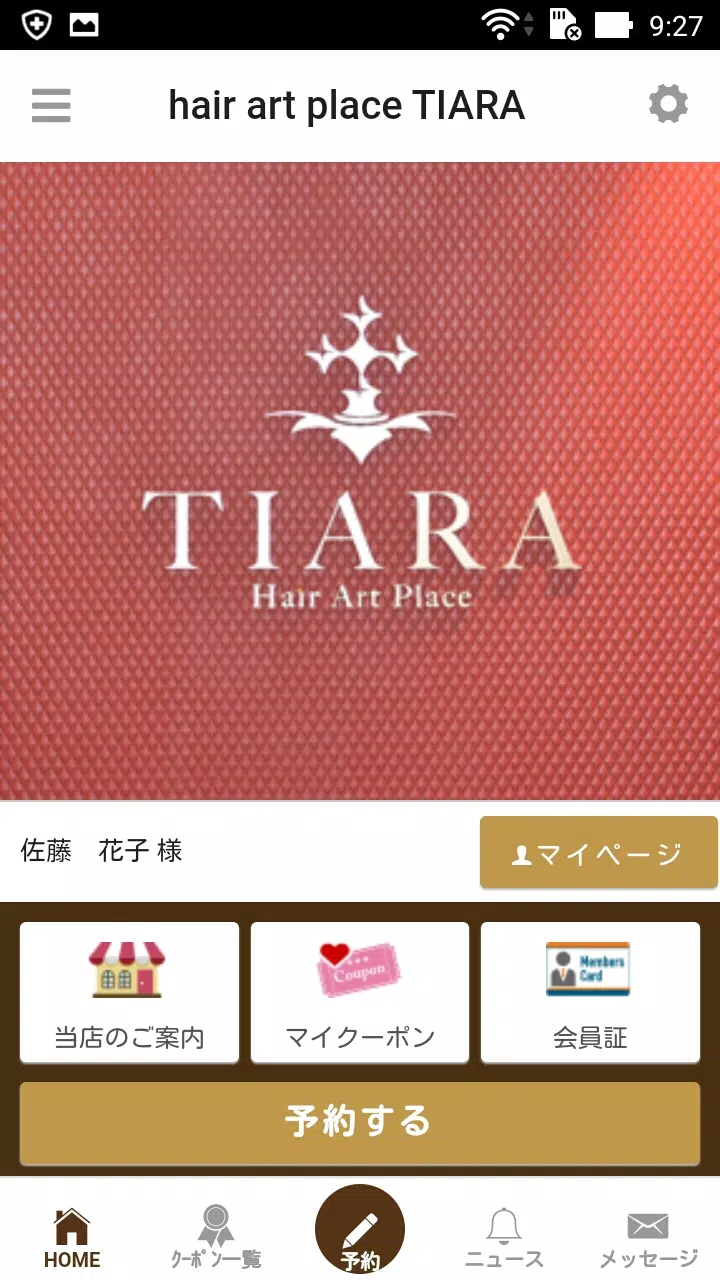 美容室TIARA(ティアラ)公式アプリ應用截圖第1張