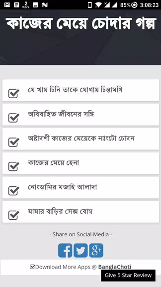 কাজের মেয়ে চোদার গল্প - বাংলা চটি Bangla Choti Screenshot 4