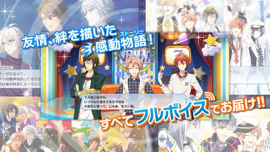 アイドリッシュセブン应用截图第3张