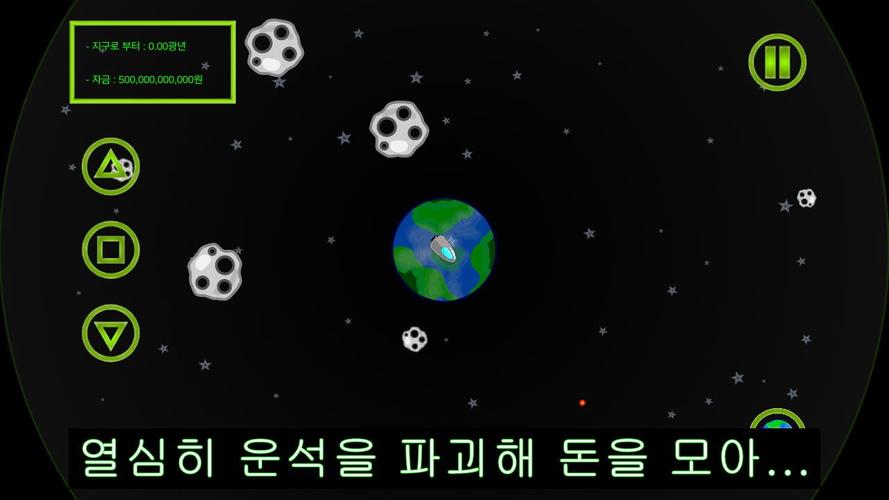 우주선 키우기应用截图第2张