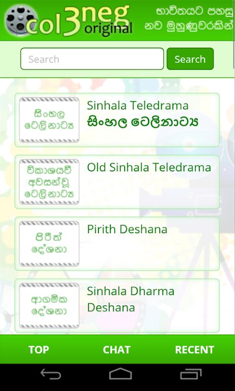 Col3Neg Sinhala Teledrama應用截圖第2張