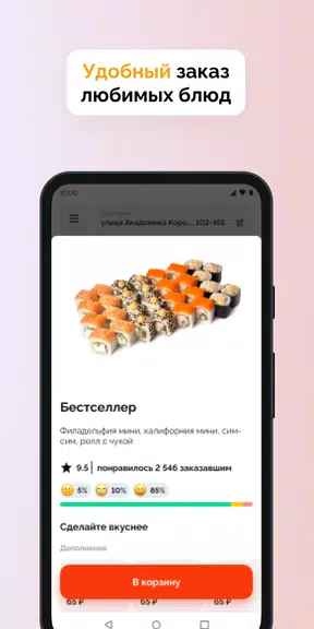 Суши Селл應用截圖第1張