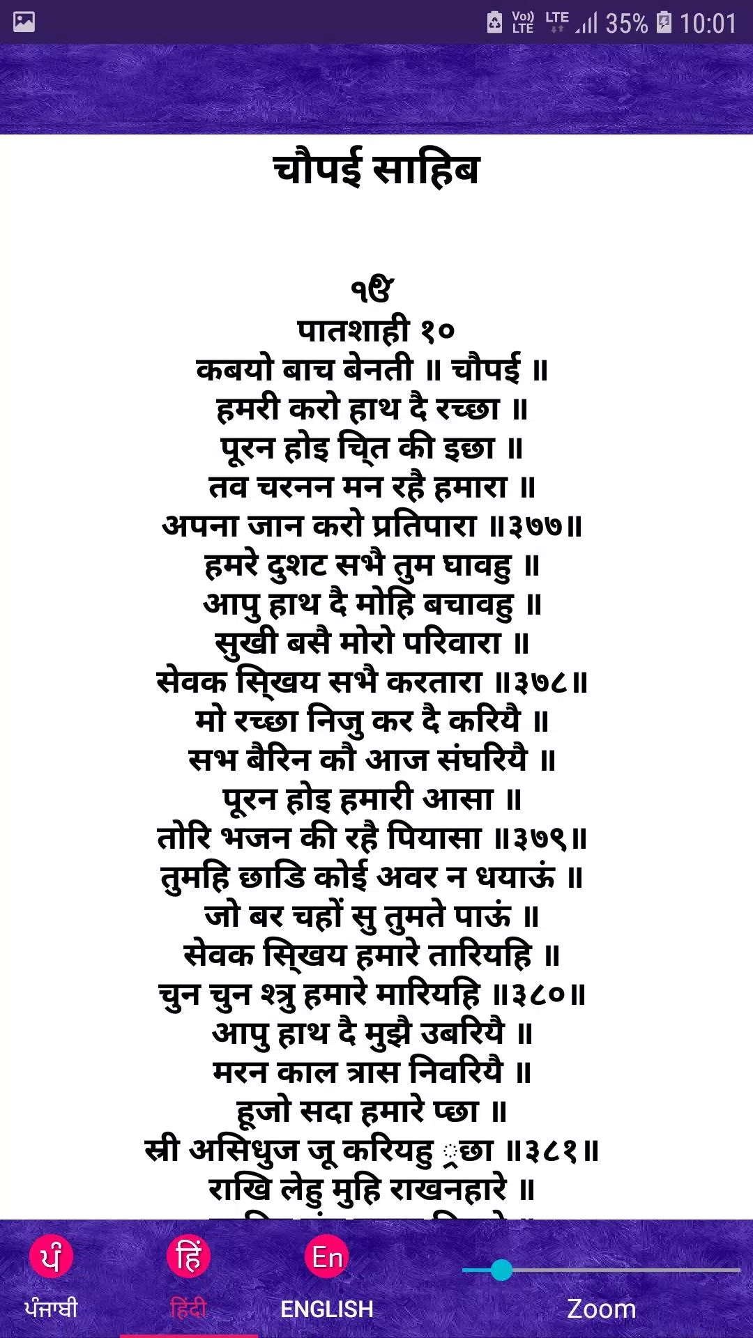 Chaupai Sahib Capture d'écran 3