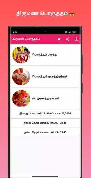 திருமண பொருத்தம் Capture d'écran 1