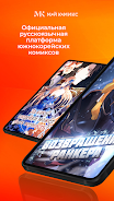 Мой Комикс - Webtoon & Манхва スクリーンショット 1
