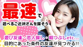 匿名出会い系チャット イマカラ 近所で友達探しマッチング應用截圖第2張