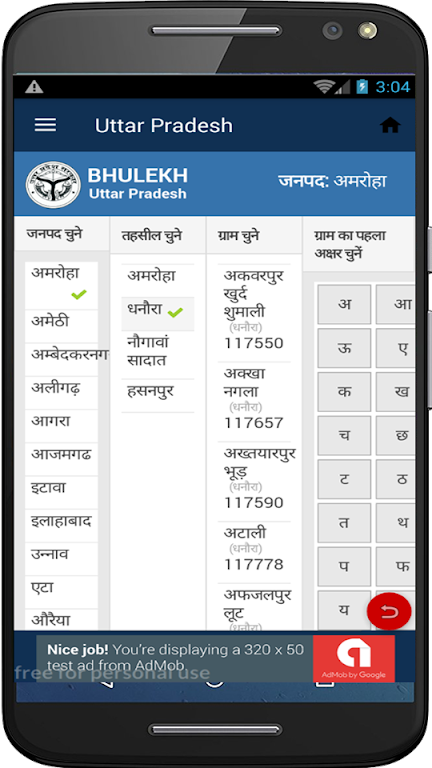 Bhulekh Land Records and India應用截圖第4張