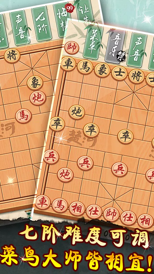 象棋-中国象棋 Capture d'écran 2