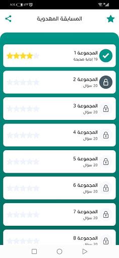 المسابقة المهدوية Screenshot 2