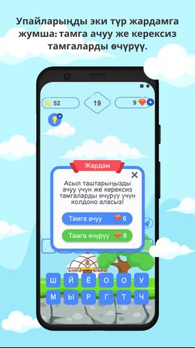 Табышмак оюн! Screenshot 1