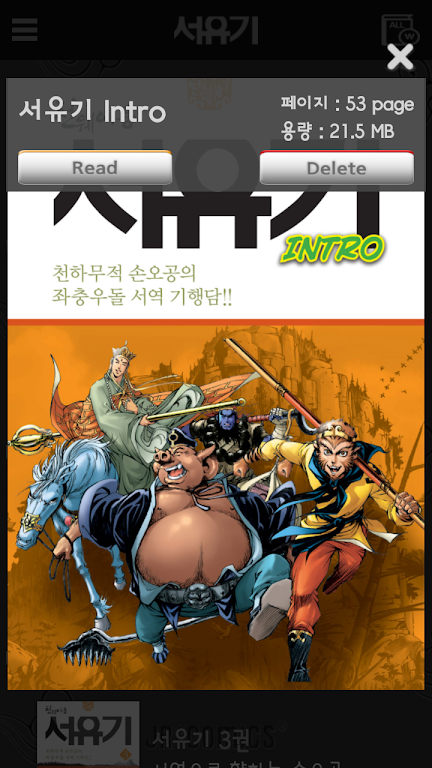 Comic Journey to the West スクリーンショット 3