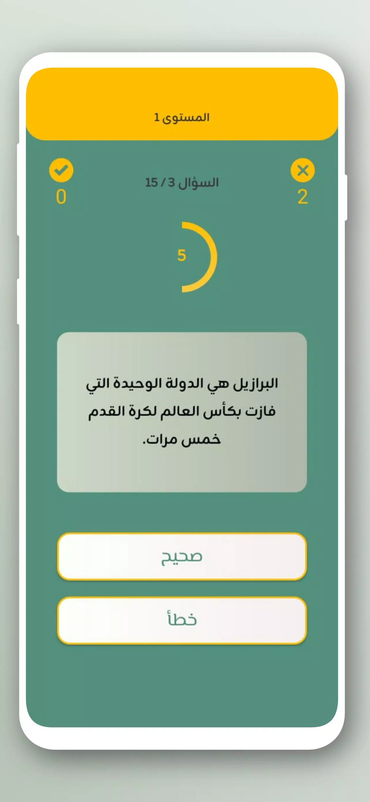 تحدي أسئلة كرة القدم 2024應用截圖第4張