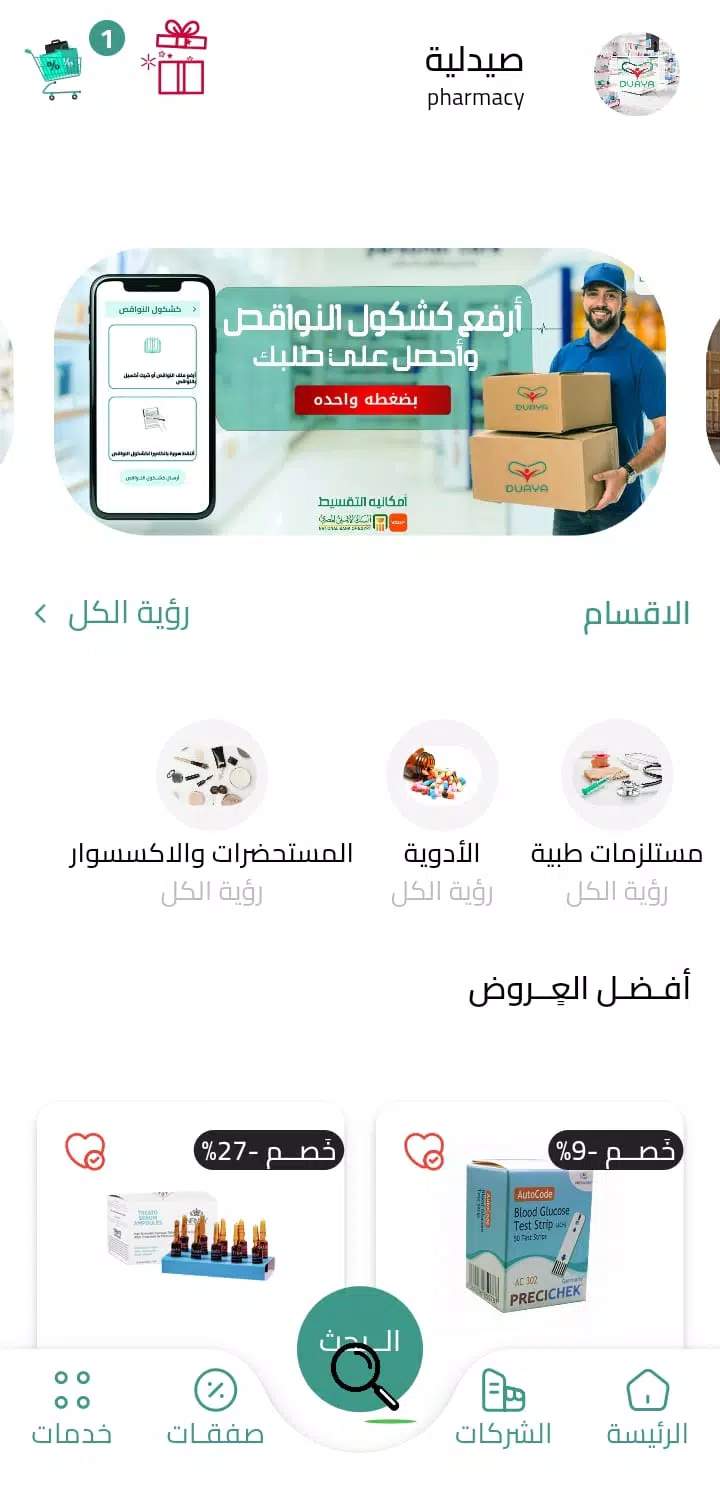 دوايــا-DUAYA スクリーンショット 2